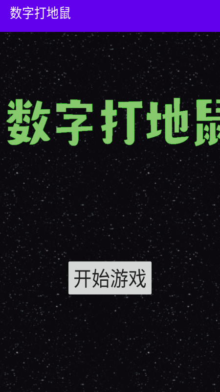 2025经典的打地鼠游戏推荐