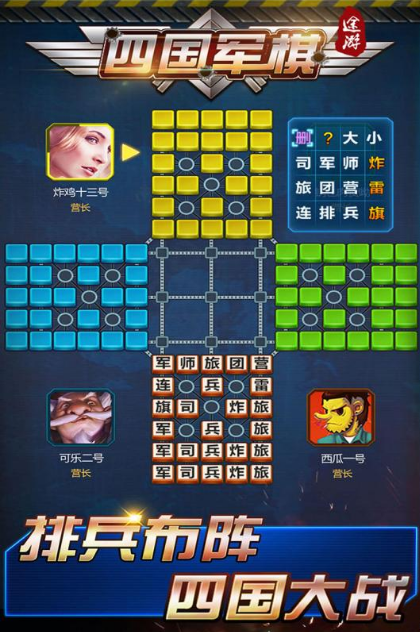 四个人玩的军棋游戏推荐2025 最好玩的多人军棋手游大盘点截图
