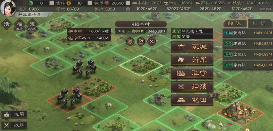 三國志策略游戲推薦