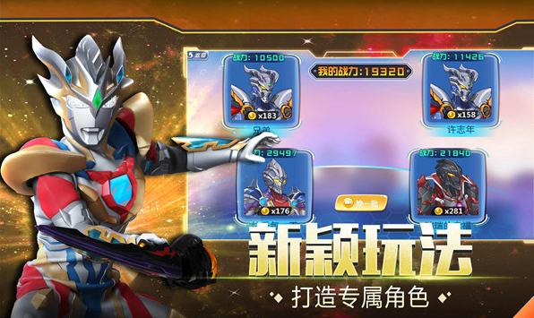 流行的機(jī)動(dòng)奧特曼游戲怎么下載