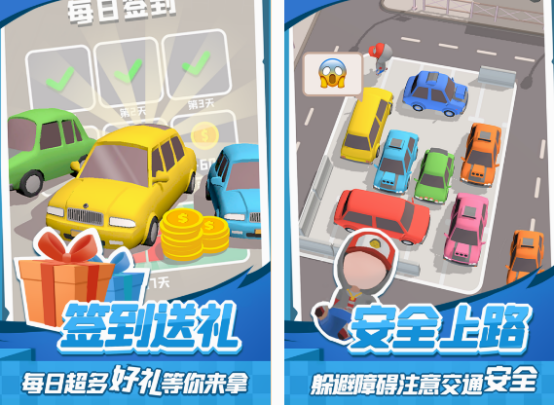 挪车小游戏有哪些