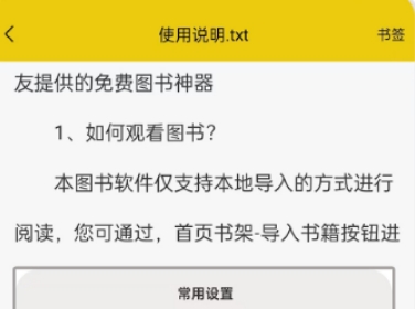 万古神帝小说免费阅读软件 热门的看小说软件推荐截图