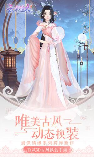 唯美古代换装小游戏排行榜