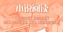 好用的小说软件有哪些 好用的小说APP推荐截图