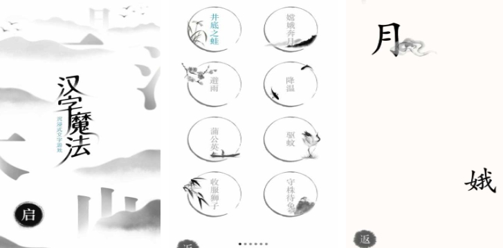 好玩的组词游戏合集 2025热门的组词游戏有哪些截图