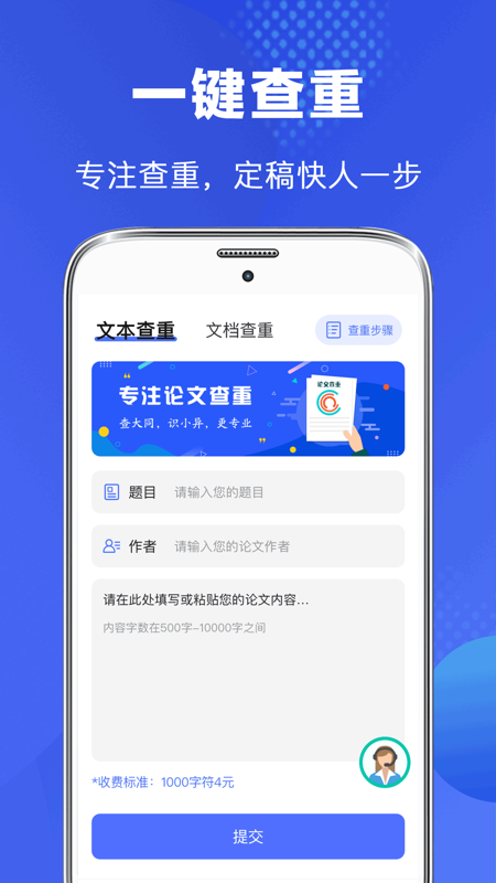 免费查重软件有哪些 免费查重软件下载分享截图