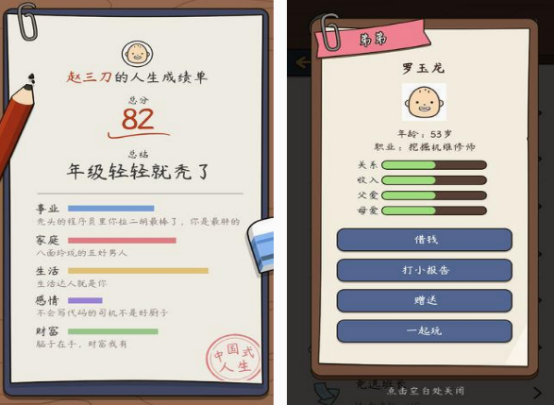 人生模拟器游戏有哪些
