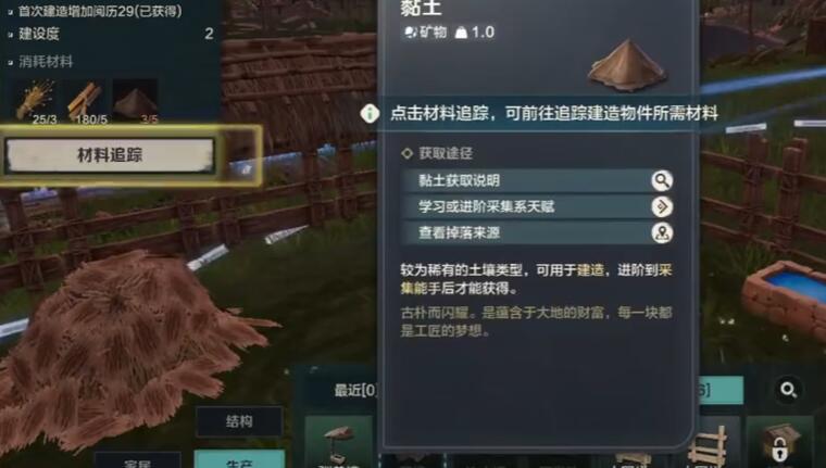 荒野起源黏土怎么获取 荒野起源黏土有什么用