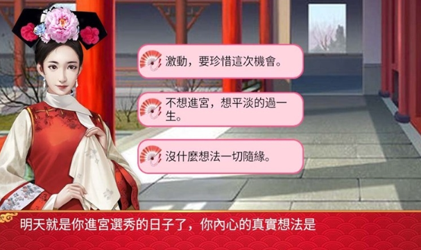 古代后宫类的游戏有哪些介绍2025 优质的古代后宫类游戏分享截图
