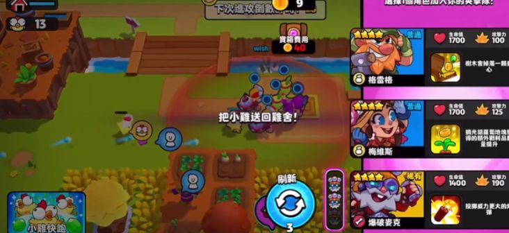 爆裂小队小鸡快跑怎么玩 爆裂小队小鸡快跑玩法分享截图