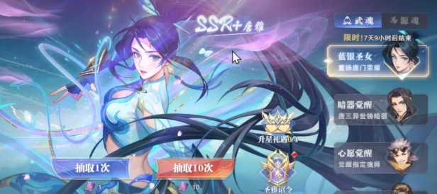 斗羅大陸魂師對(duì)決唐雅介紹 斗羅大陸魂師對(duì)決唐雅怎么樣截圖