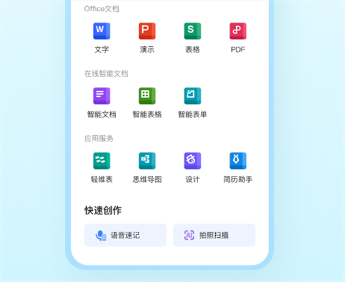 文檔軟件word手機版有哪些 好用的文檔軟件盤點截圖