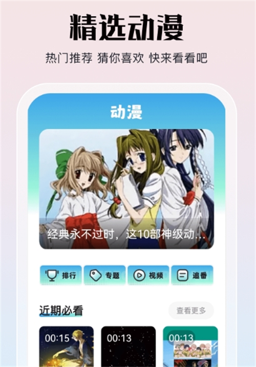 免费动漫软件有哪些 受欢迎的动漫app盘点截图