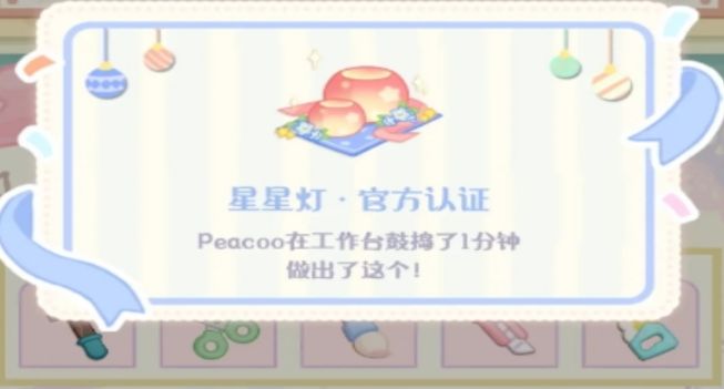 花花与幕间剧星星灯怎么做 花花与幕间剧星星灯制作流程分享截图