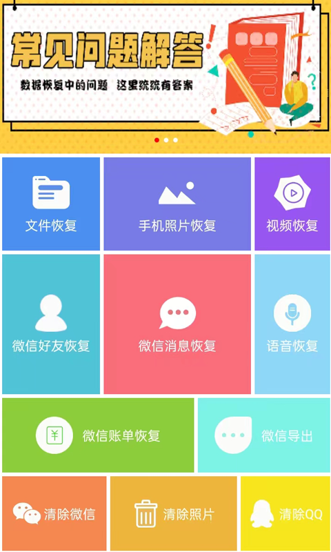 數(shù)據(jù)恢復軟件有哪些 受歡迎的手機數(shù)據(jù)恢復app合集截圖