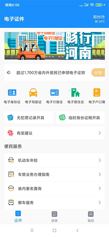 电子驾驶证app下载安装推荐 电子驾驶证软件盘点截图