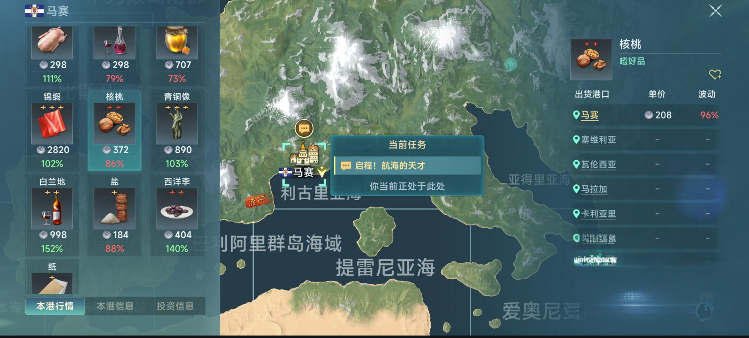 大航海时代传说法兰西开局有社么优势 大航海时代传说法兰西开局优势介绍截图