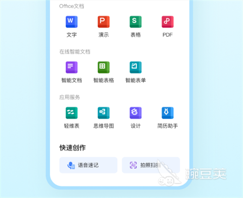 Word文檔手機版有哪些 好用的手機文檔軟件推薦截圖