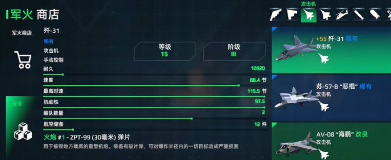 现代战舰歼31怎么样 现代战舰歼31解析截图