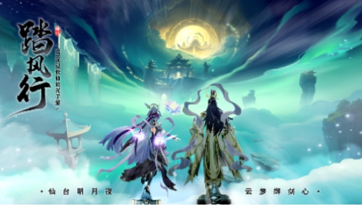 踏风行怎么双人组队 踏风行双人组队玩法截图