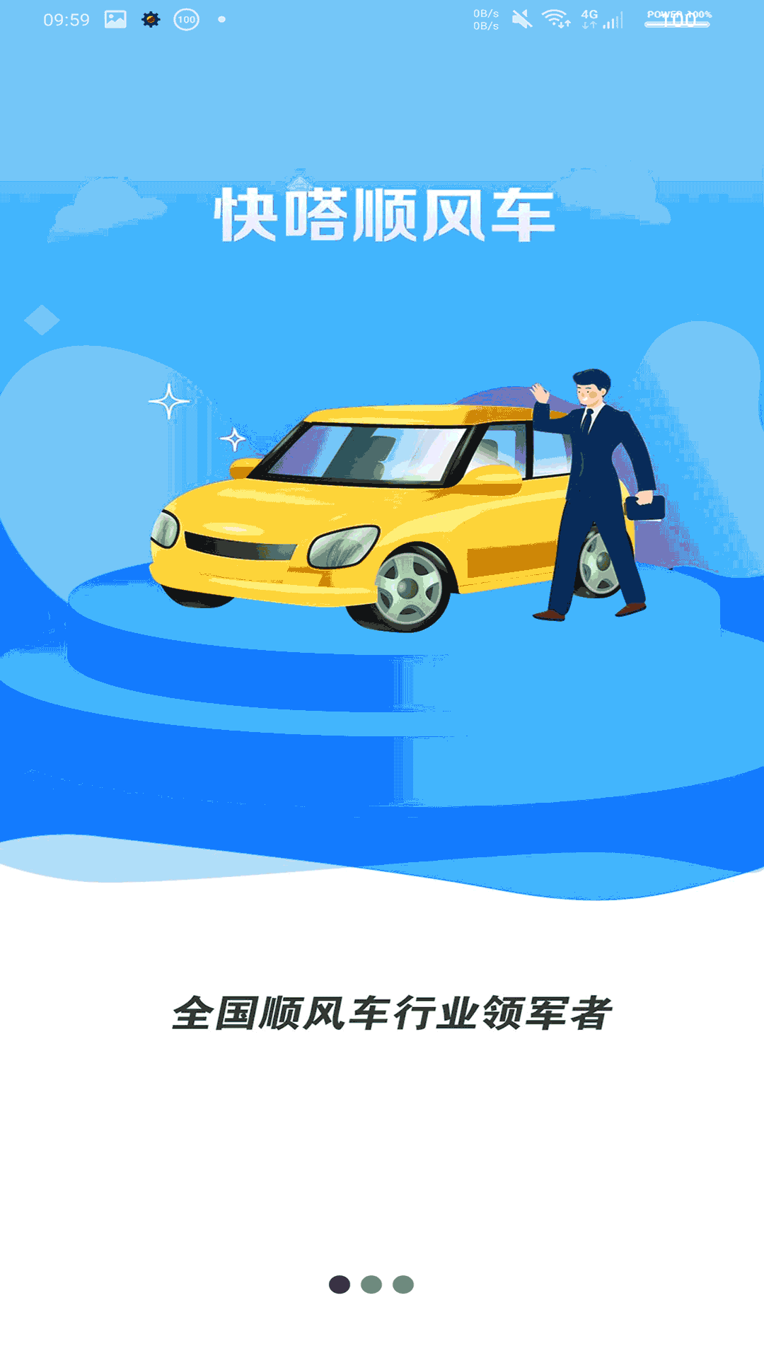 網(wǎng)約車(chē)app下載 受歡迎的手機(jī)網(wǎng)約車(chē)軟件合集截圖