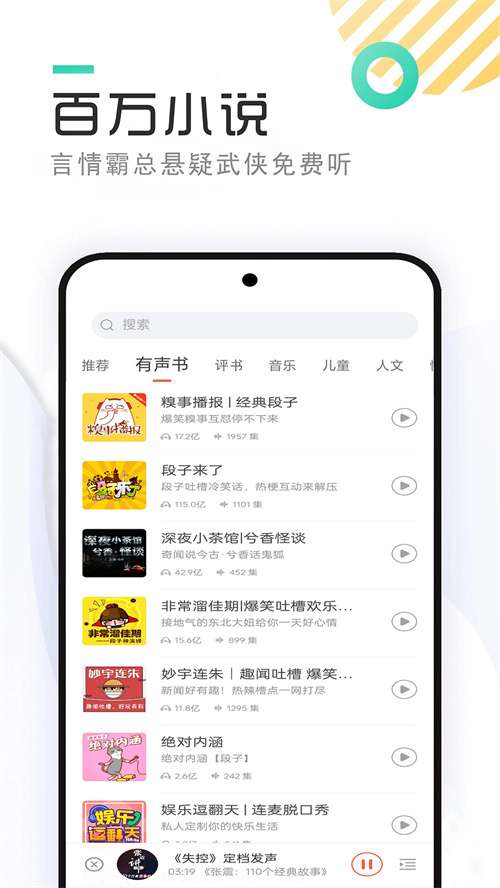 听小说软件哪个好听而且免费 手机听小说的软件大全截图