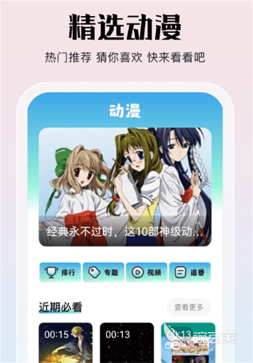 免費動漫軟件有哪些 免費動漫APP推薦與熱門榜單盤點截圖