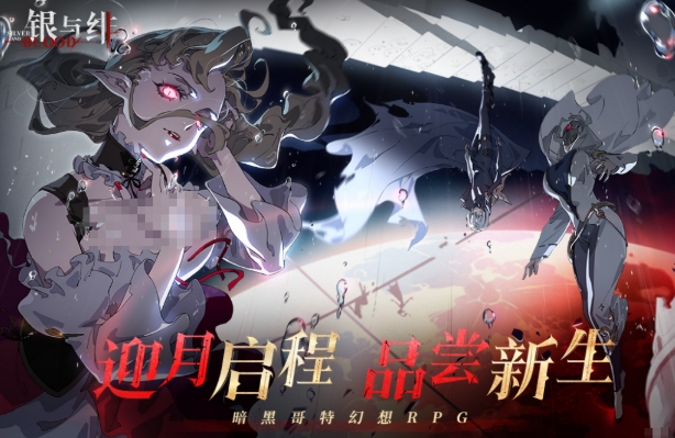 银与绯上线时间介绍 银与绯上线什么时候截图