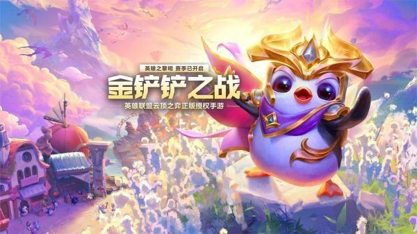 自走棋手游哪個(gè)好玩