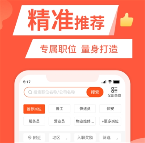 手机招聘软件有哪些 受欢迎的招聘类app合集截图