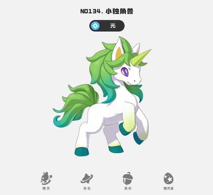 洛克王国世界小独角兽的种族值介绍 洛克王国世界小独角兽怎么样截图