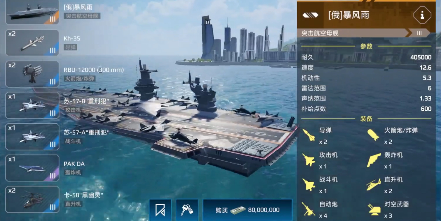 现代战舰暴风雨怎么样 现代战舰暴风雨航母使用攻略截图
