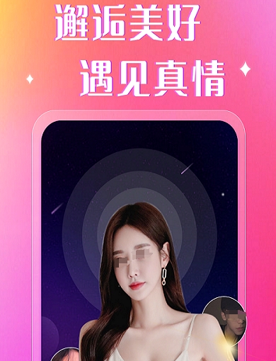相亲软件app前十名推荐 热门的相亲类软件盘点截图