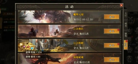 天天龍族公會活動玩法指南 天天龍族公會活動怎么玩截圖