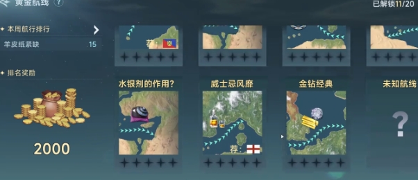 大航海時代傳說黃金國航線怎么玩 大航海時代傳說黃金國航線航線玩法