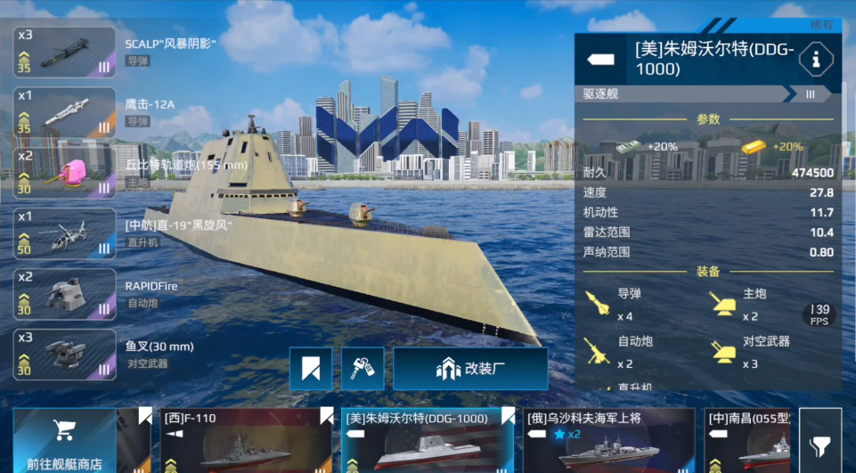 現(xiàn)代戰(zhàn)艦平民最強(qiáng)戰(zhàn)艦推薦 現(xiàn)代戰(zhàn)艦平民最強(qiáng)戰(zhàn)艦有哪些截圖