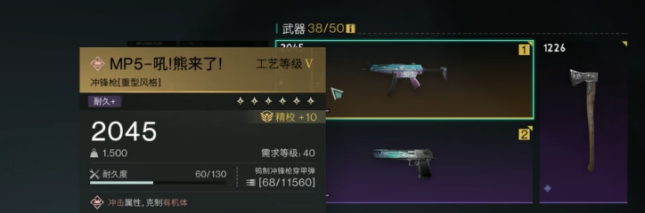 七日世界MP5熊来了介绍 七日世界MP5熊来了怎么样截图