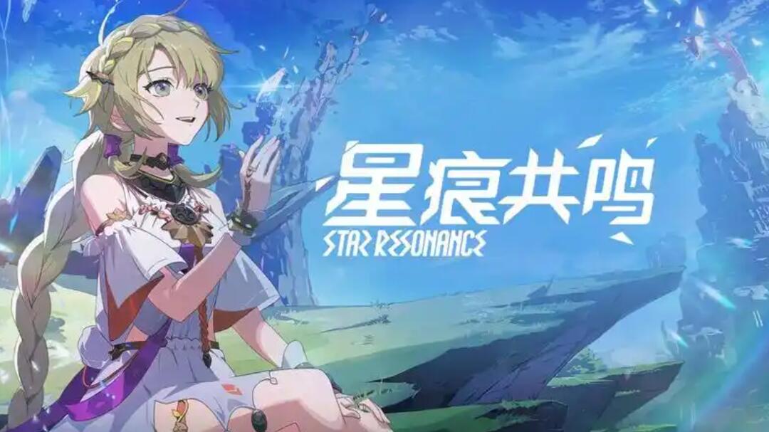 星痕共鸣二测职业介绍 星痕共鸣二测职业玩法攻略截图