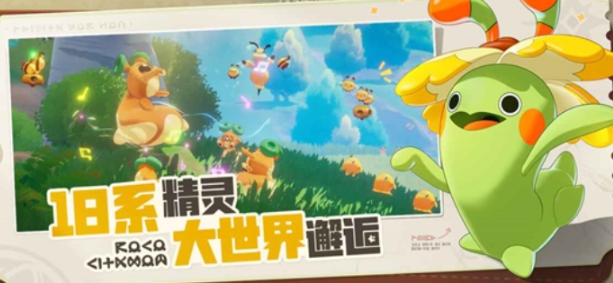 洛克王國(guó)世界手機(jī)下載地址分享 洛克王國(guó)世界手機(jī)版在哪下載截圖