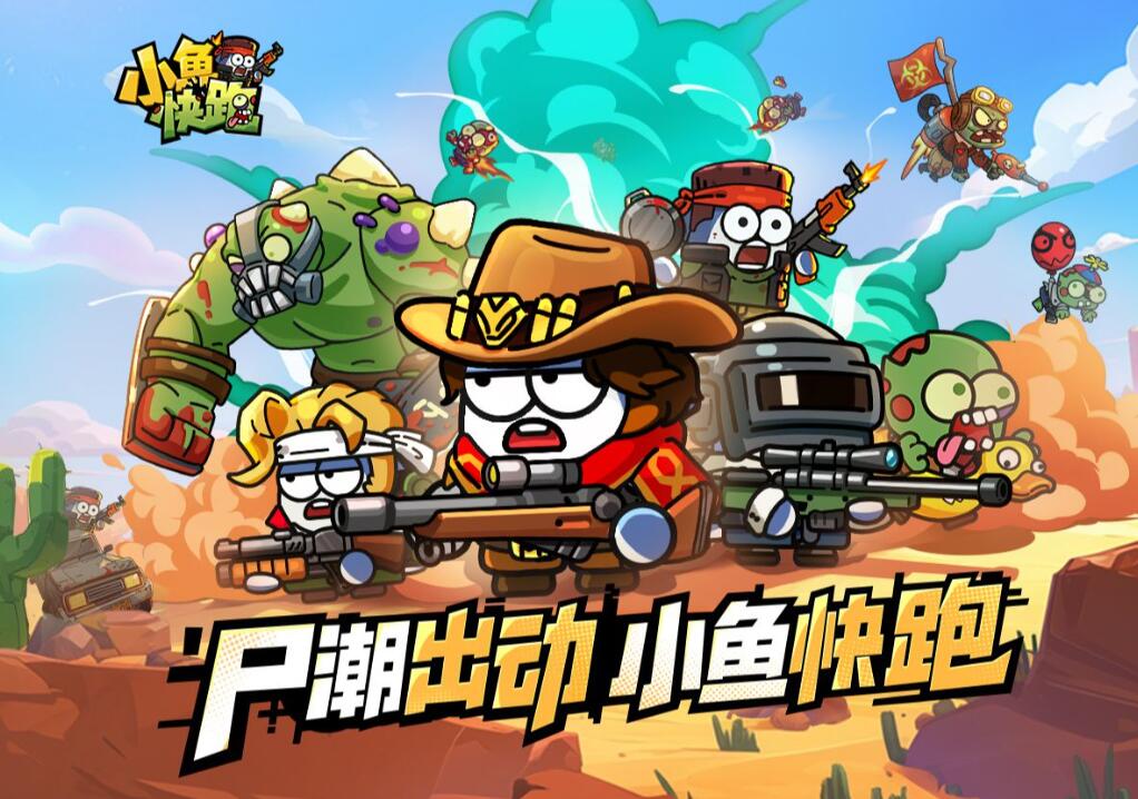 小魚快跑開局攻略 小魚快跑開局怎么玩截圖