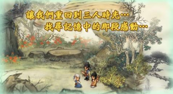 有沒(méi)有像仙劍一樣的單機(jī)手游