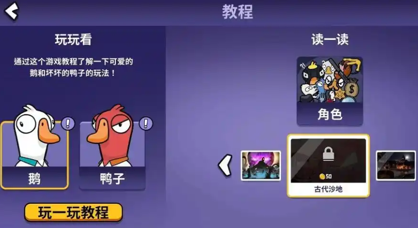 鵝鴨殺手游什么時候上線 鵝鴨殺手游什么時候公測截圖