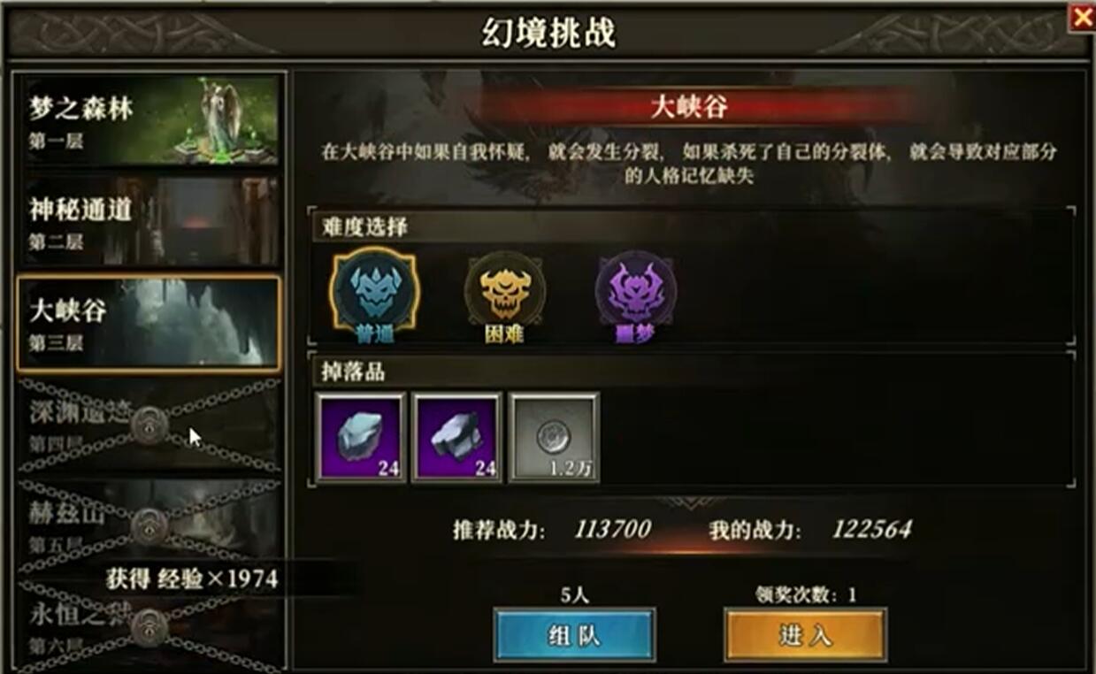 天天龙族幻境挑战怎么过 天天龙族幻境挑战速通攻略截图