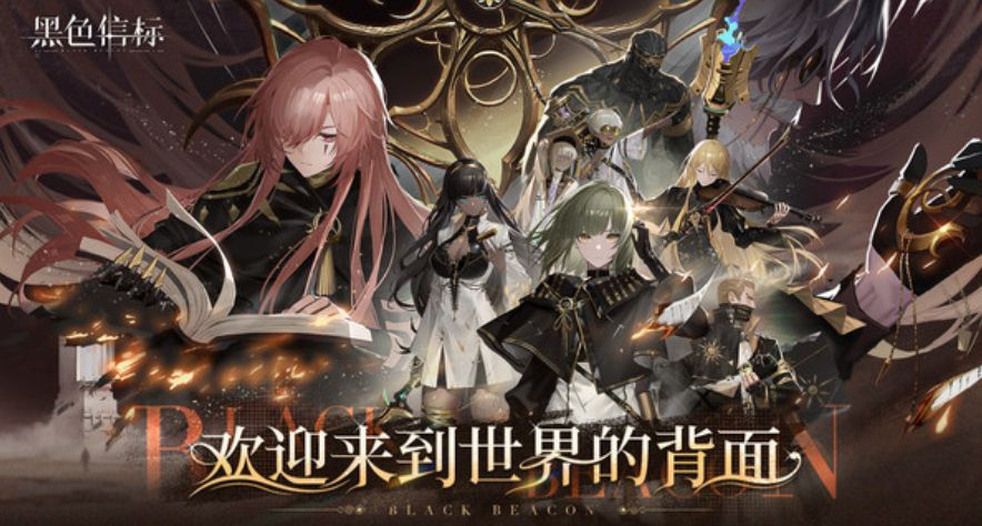 黑色信標(biāo)免費(fèi)下載地址分享 黑色信標(biāo)最新的免費(fèi)下載地址截圖
