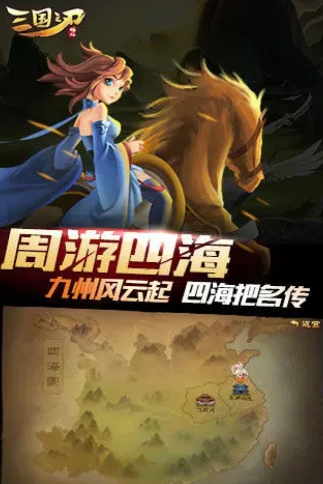 有个游戏叫什么刃三国