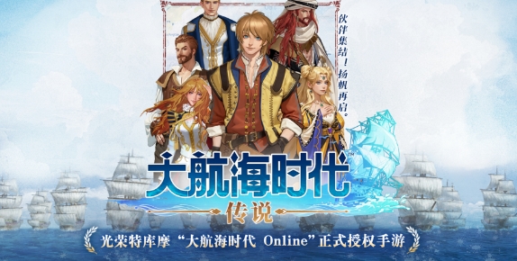 大航海时代传说航海士介绍 大航海时代传说航海士推荐截图