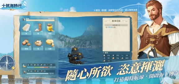 大航海时代传说手游玩法介绍 大航海时代传说新手攻略截图