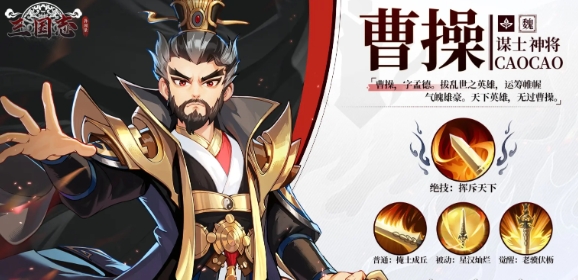 三国志异闻录公测时间介绍 三国志异闻录上线时间截图