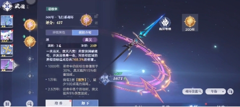 斗罗大陆猎魂世界武魂强度排行榜 斗罗大陆猎魂世界武魂搭配指南截图