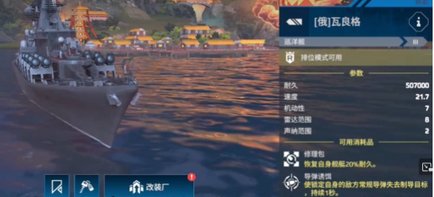 現(xiàn)代戰(zhàn)艦瓦良格號介紹 現(xiàn)代戰(zhàn)艦瓦良格號怎么樣截圖